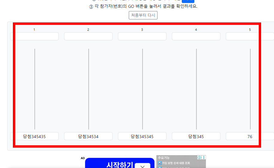 사다리타기 만들기 사이트