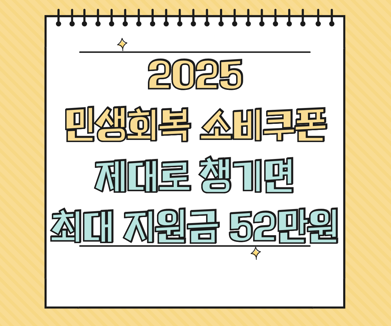 2025 민생회복 소비쿠폰 전국민 지원금 신청