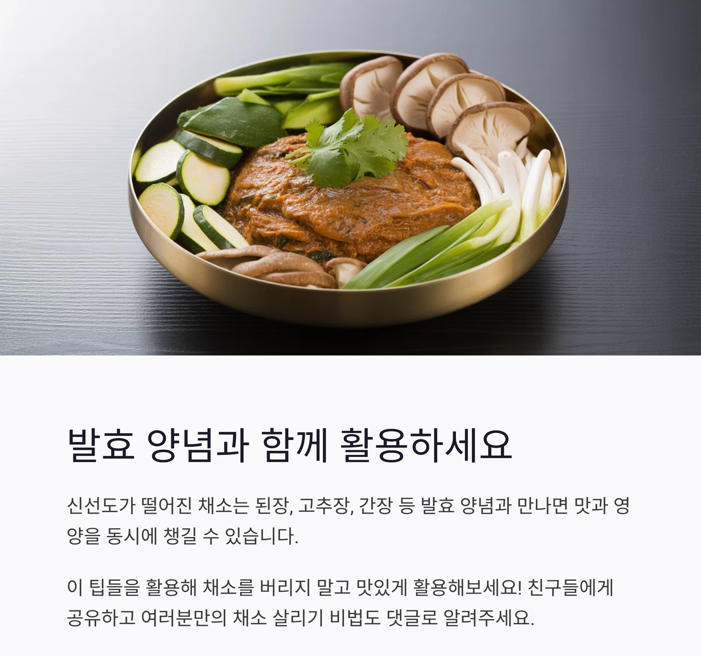 시들시들한 채소 살리는 기적의 요리 팁 7가지