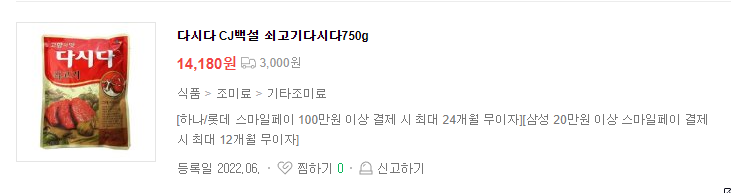 쇠고기다시다750g