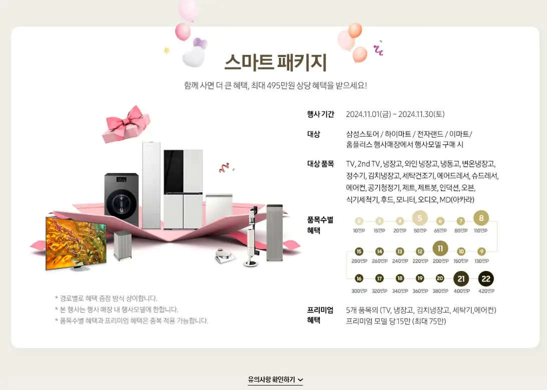 코리아 세일 페스타 삼성전자 품목 할인쿠폰 기간