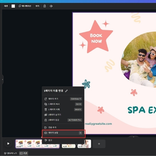 캔바 무료 버전으로 동영상 편집 (캔바 사용법)19