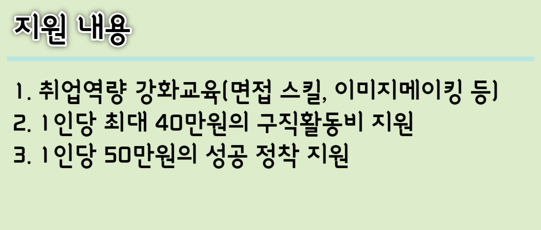 전라북도 2023 청년취업 희망 디딤돌