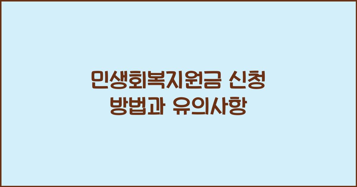 민생회복지원금 신청