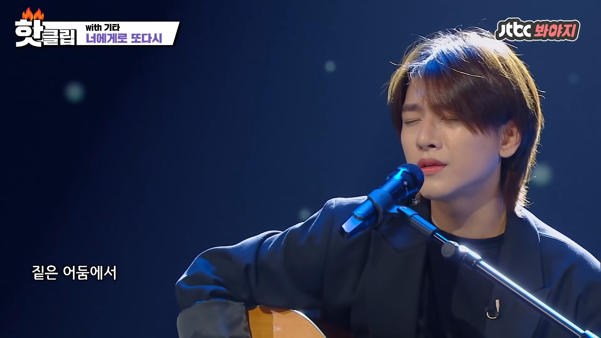 ♨핫클립♨ ＂다음 무대를 꼭 보게 만드는 가수＂ 다시 기타와 노래하고 싶은 17호 가수의 '너에게로 또다시'♪｜싱어게인 3-29 screenshot