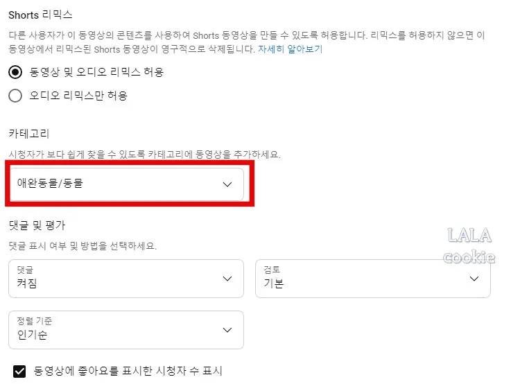 유튜브-업로드-쇼츠-카테고리-지정