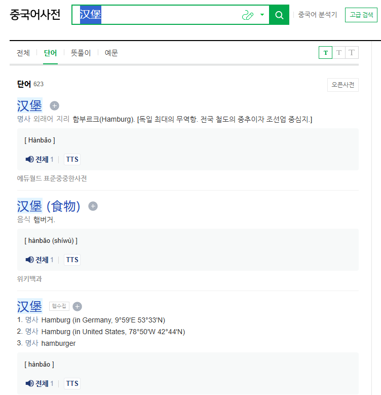 네이버 중국어 햄버거