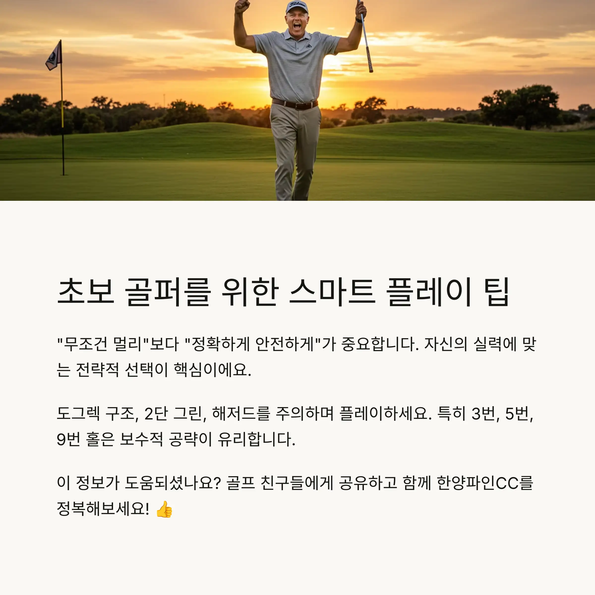 7번~9번 홀 핵심 공략법 🏌️‍♂️