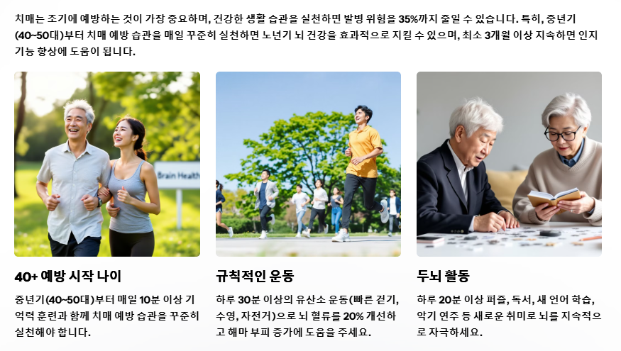 치매예방 습관