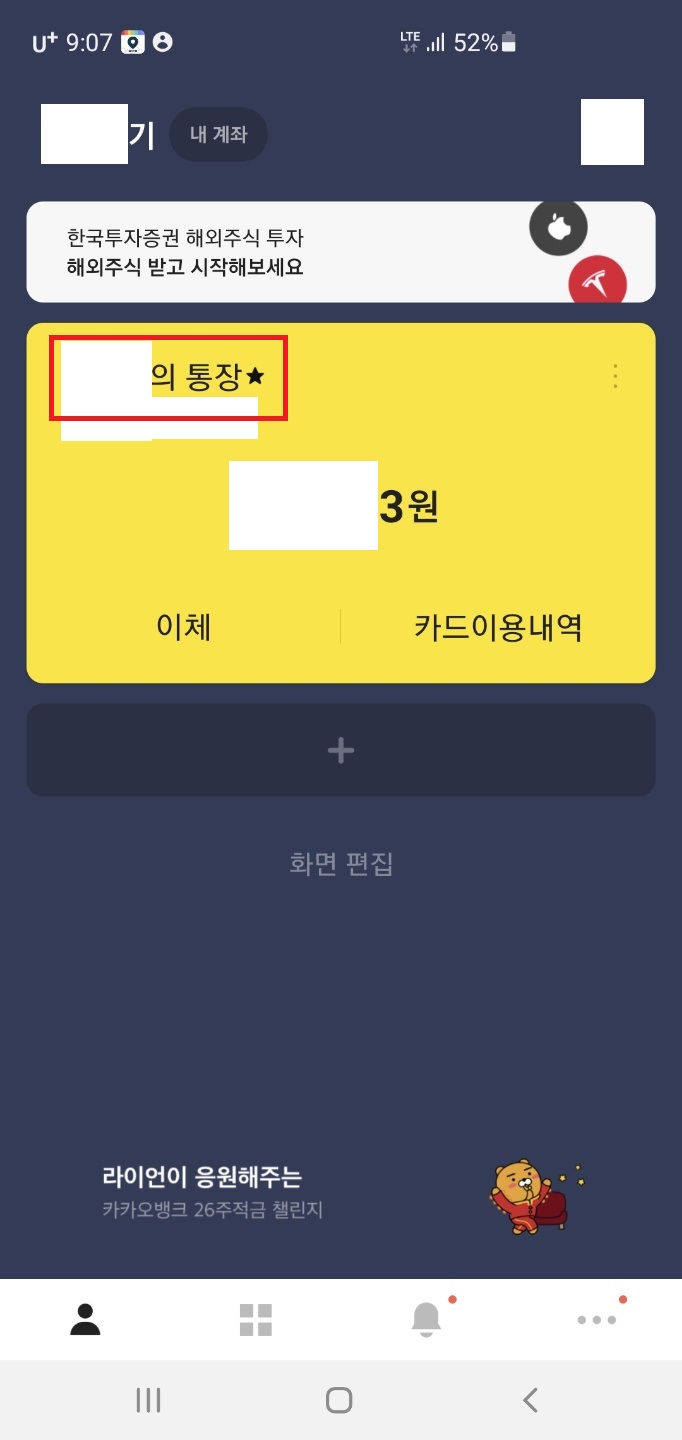 카카오뱅크 통장 확인