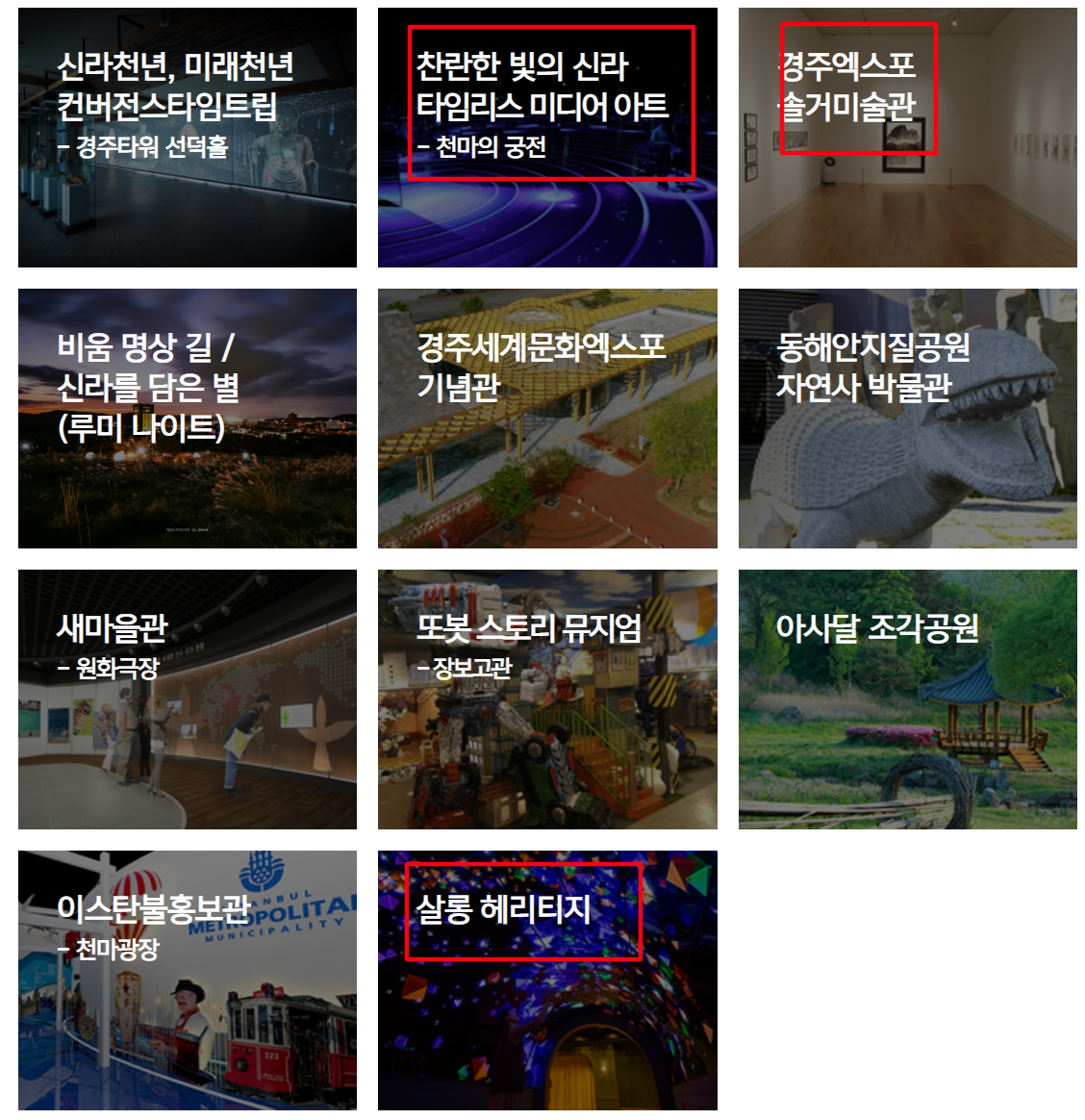 경주 엑스포 체험