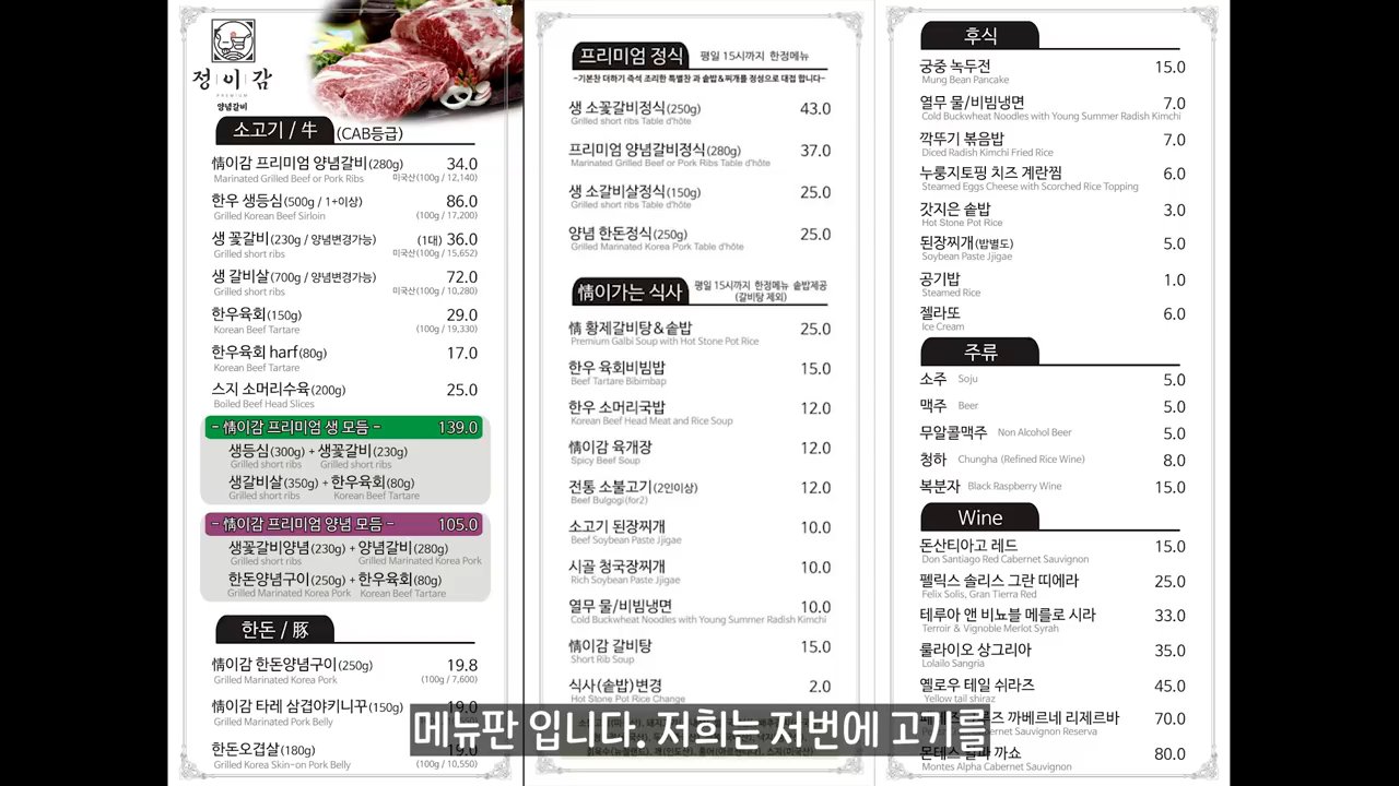 정이감 메뉴판