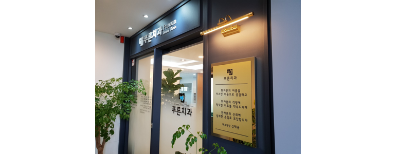 진천군 치과