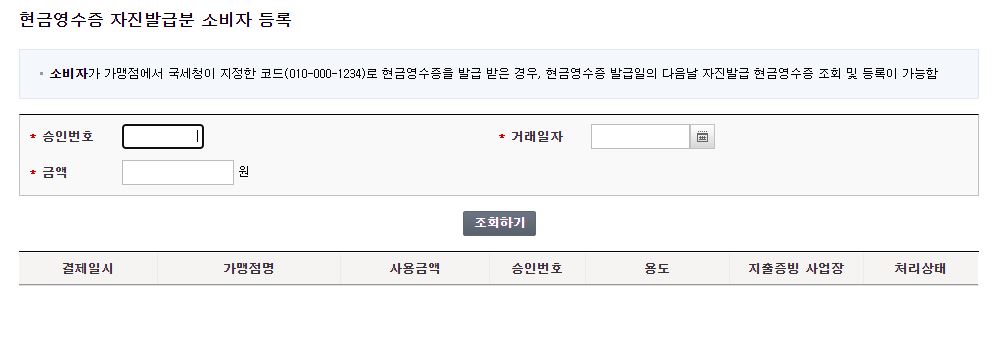 홈택스-자진발급