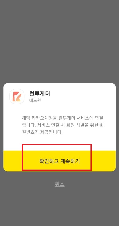 카카오회원가입