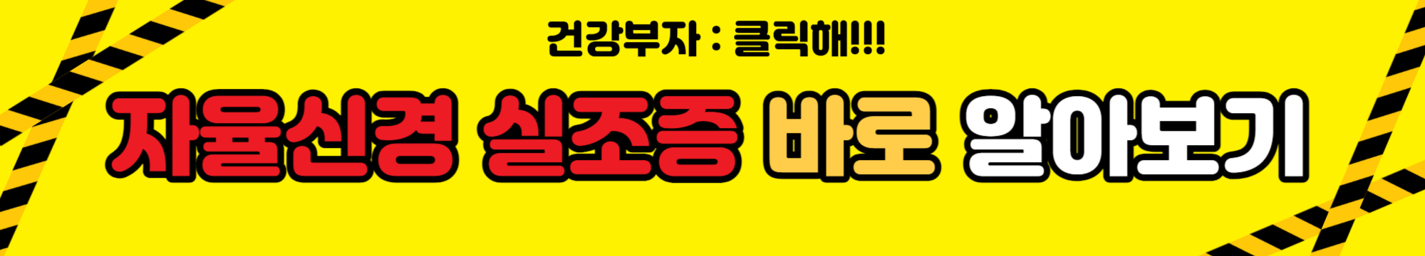 자율신경실조증