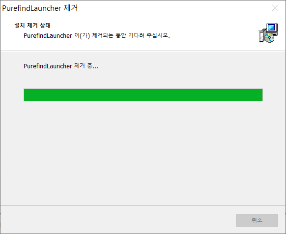 제거 중
