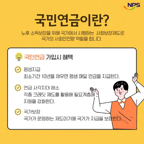 국민연금 가입하기