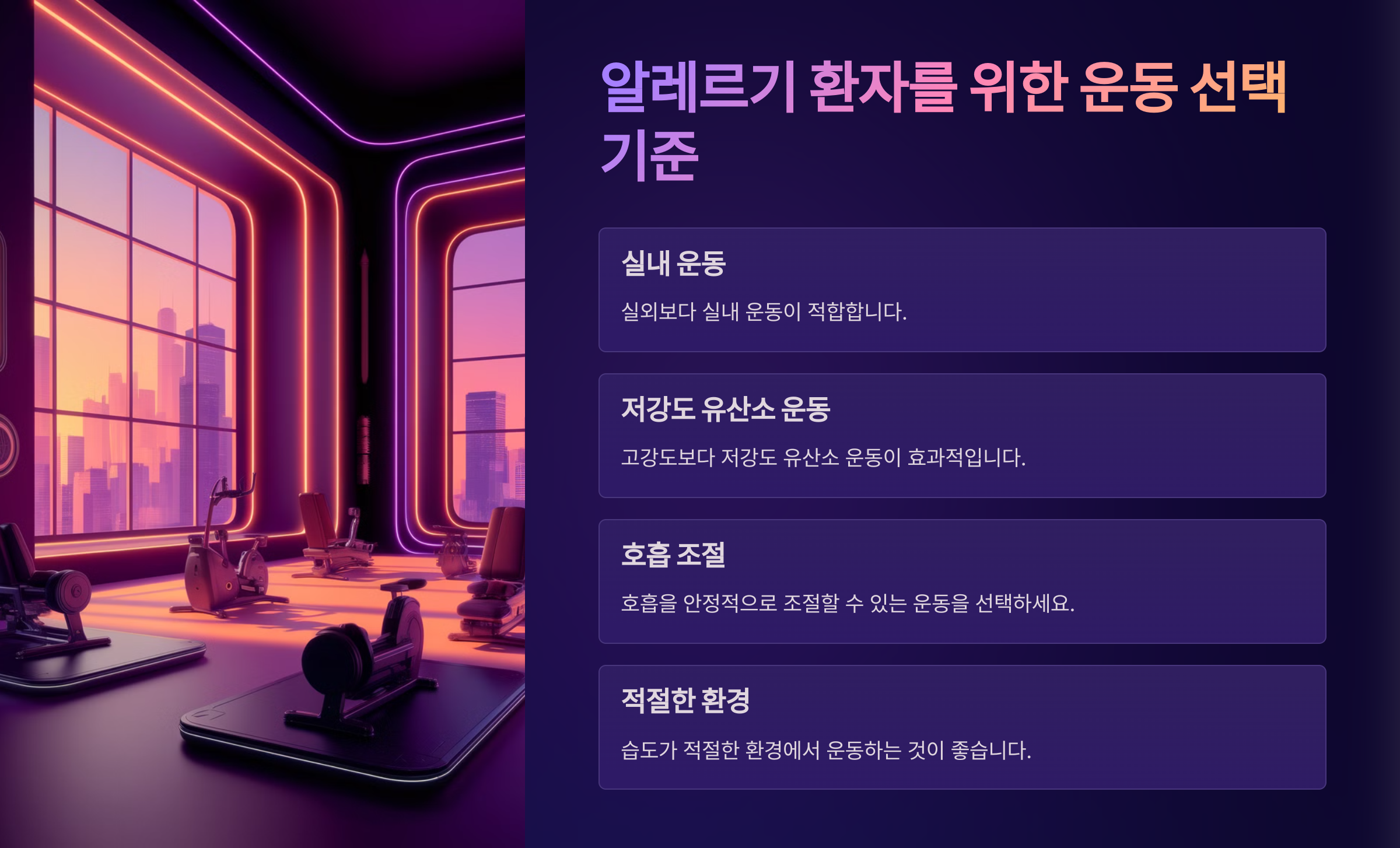 🌿 알레르기 증상 완화를 위한 효과적인 운동 법 5가지