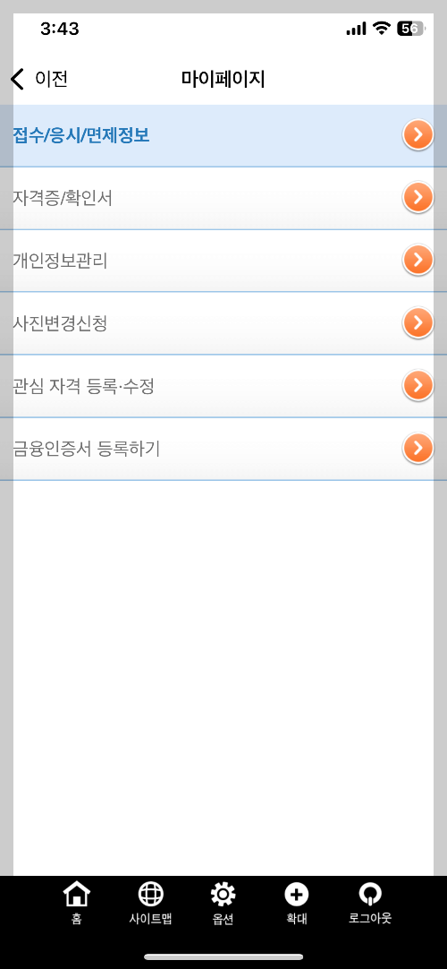 큐넷(Q-net) 시험 원서접수 27