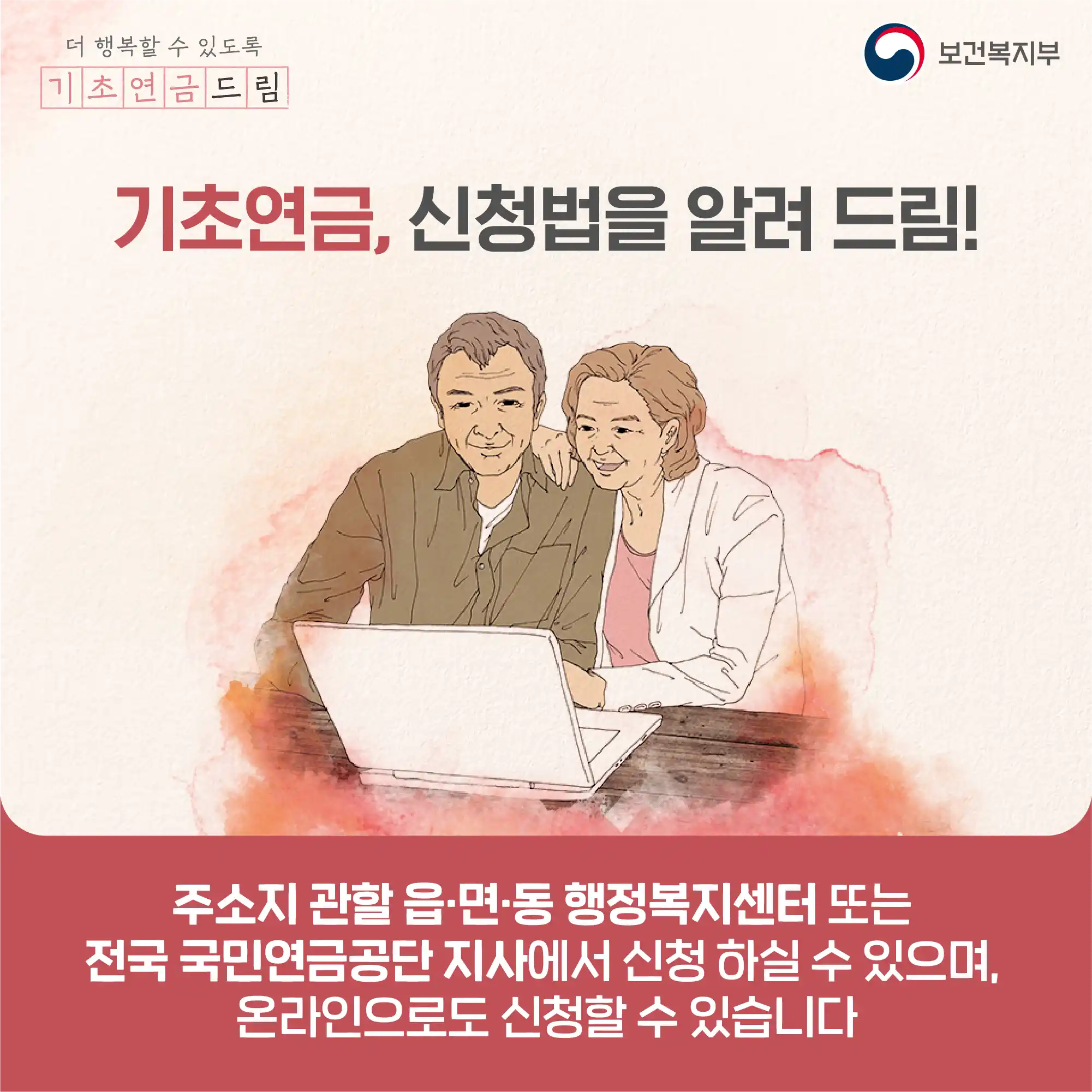 기초연금 신청이 쉽다는 것을 강조하는 포스터