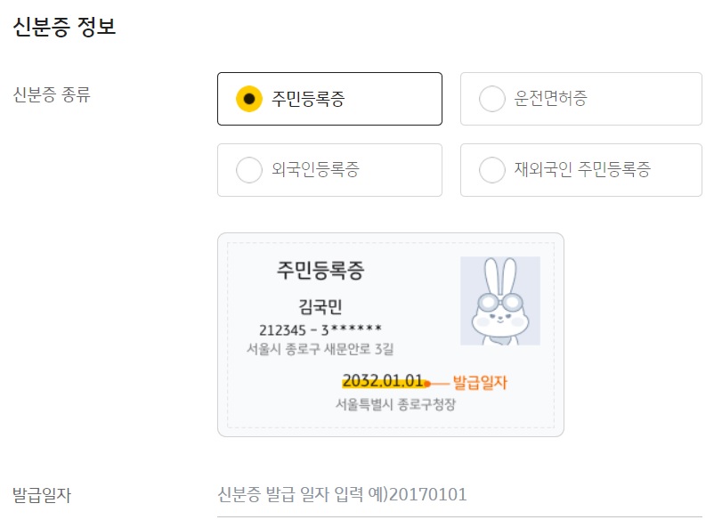 베베품 국민행복카드 신청 및 발급방법 - 신분증&amp;#44; 계좌번호 인증