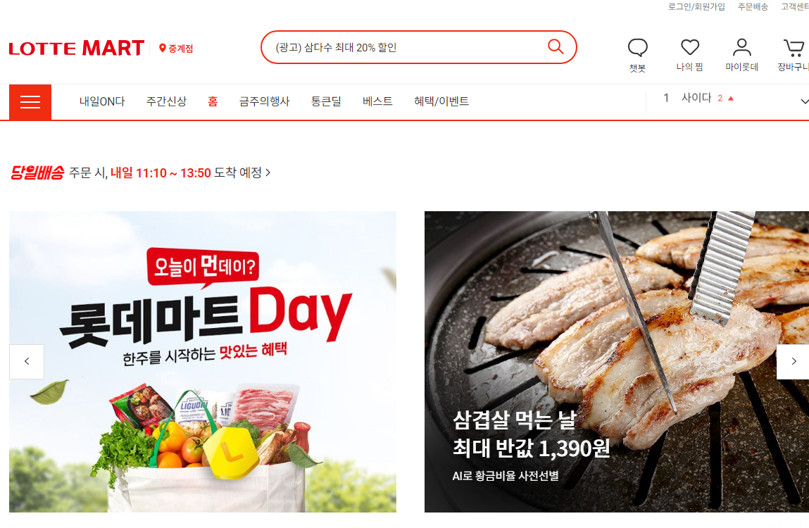 2025년 롯데마트 3월 휴무일 안내