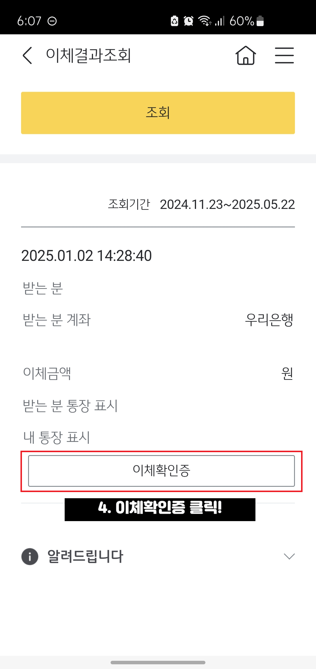 국민은행-이체확인증-발급방법