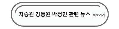 차승원 강동원 박정민 관련 뉴스