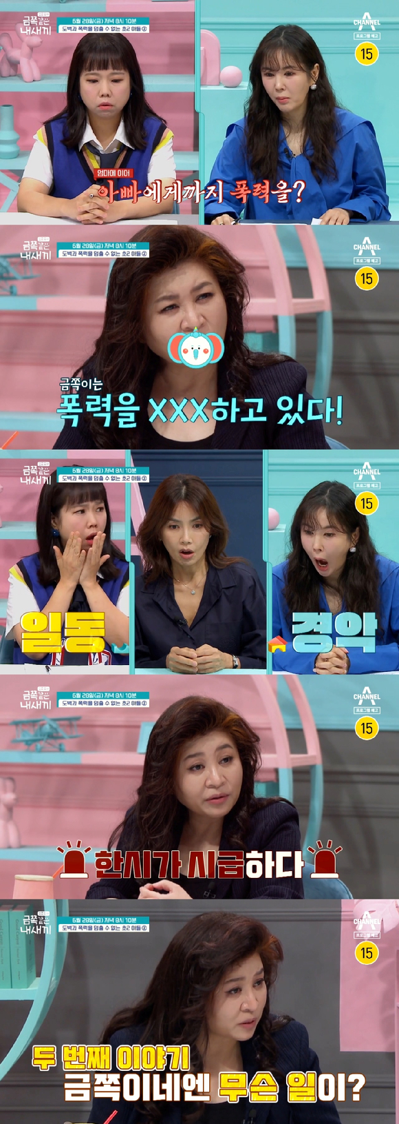 금쪽같은 내새끼 [사진=채널A ]