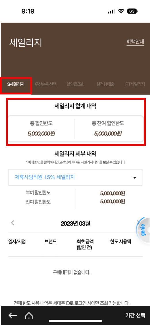 신세계 세일리지 조회