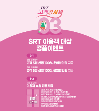 SRT 최대 고객감사제 50% 할인 예매 방법 관련사진