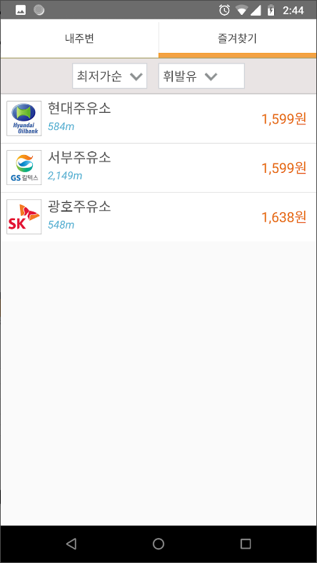 주유소가격비교, LPG 경유 휘발류 등유 최저가