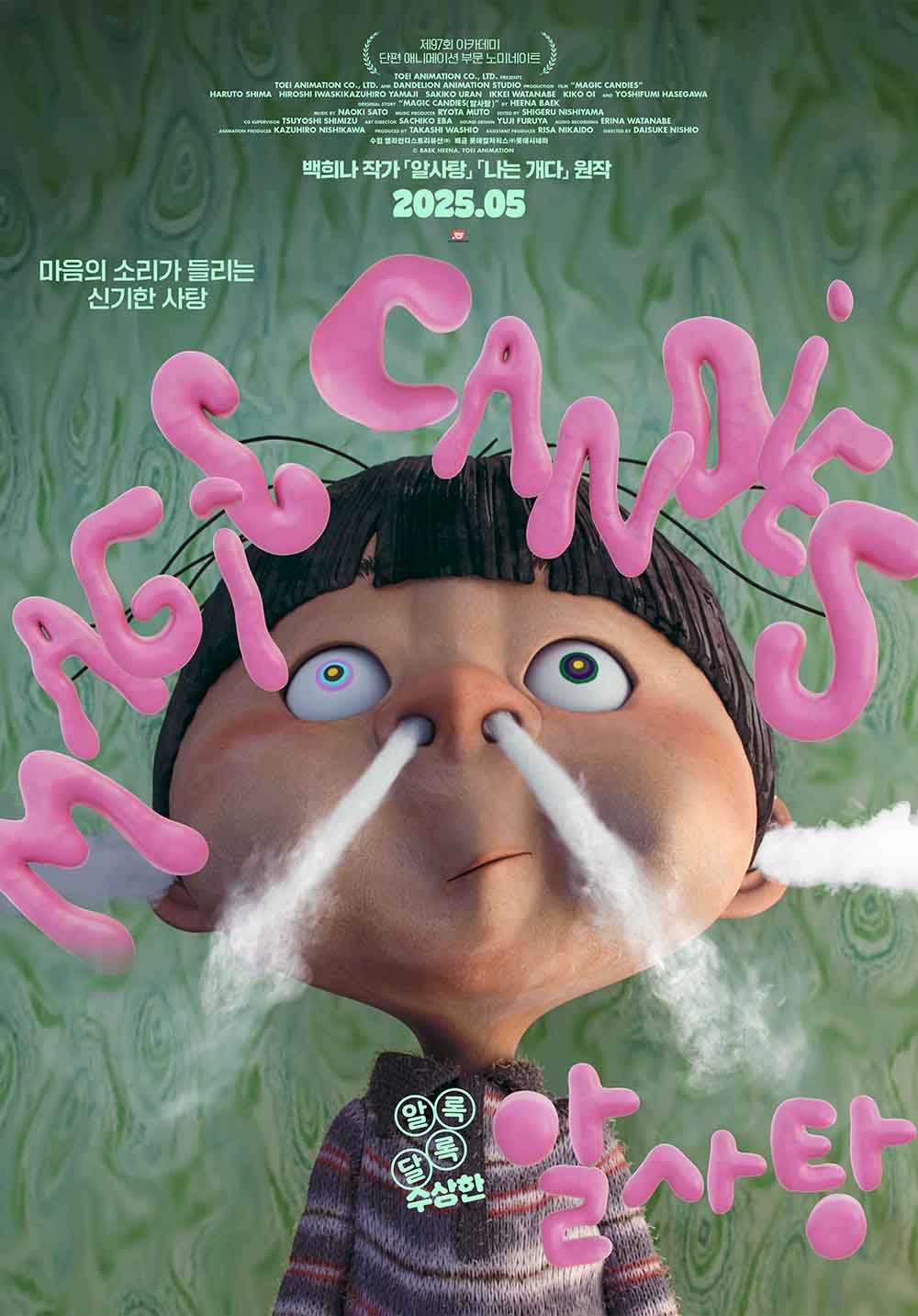 애니메이션 '알사탕' 포스터