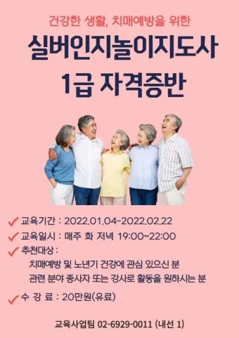 실버인지놀이지도사 원서접수 교재추천 온라인강의 은퇴 후 강의 준비법_26