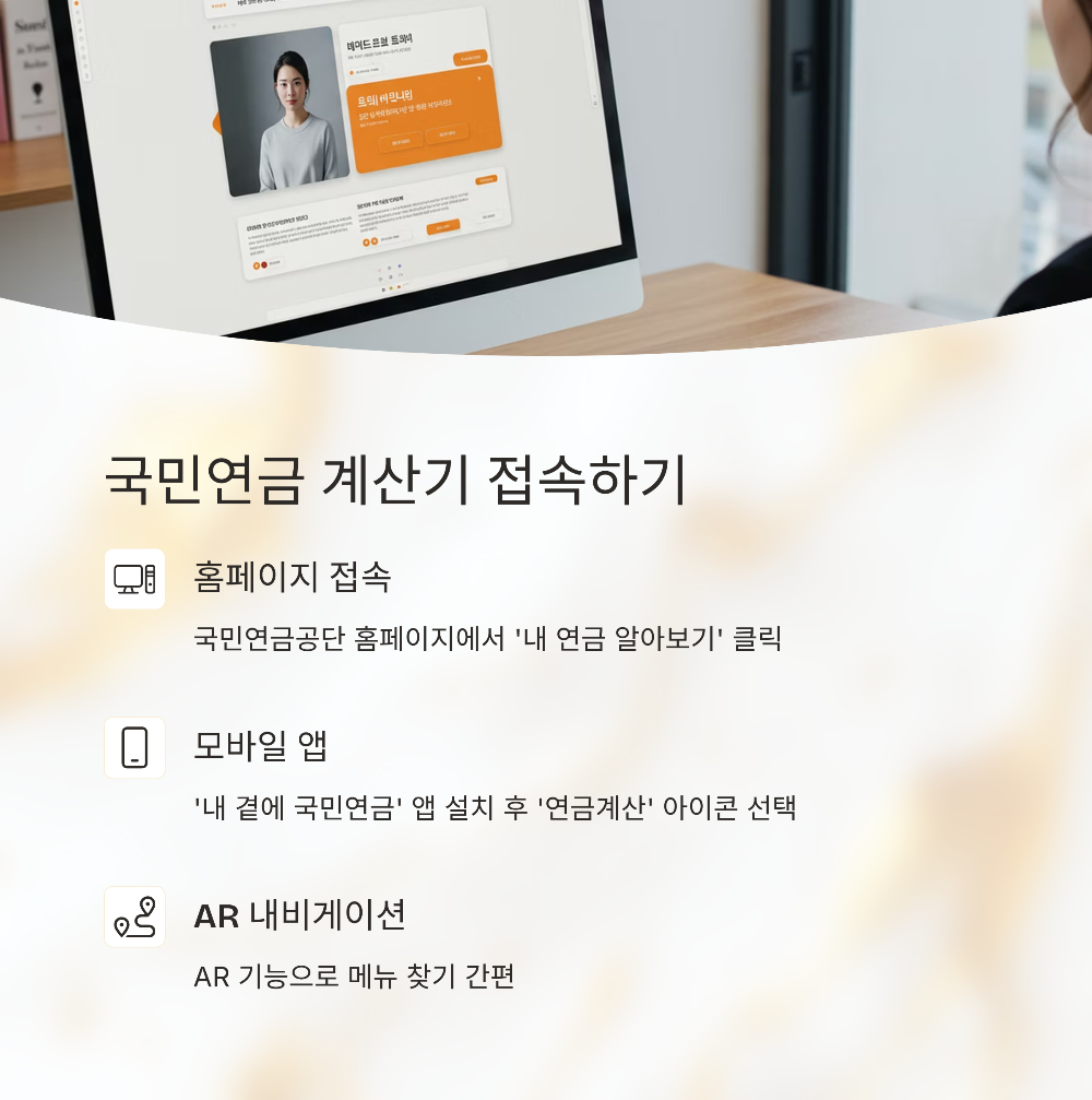 국민연금 수령액 계산기 사용법 – 1분만에 끝내는 꿀팁 정리