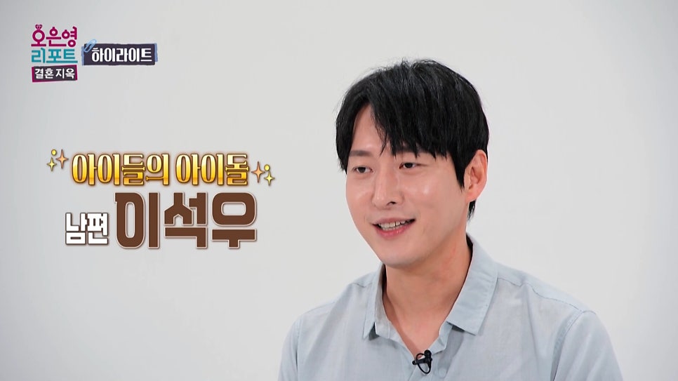 결혼지옥 역전부부 이석우