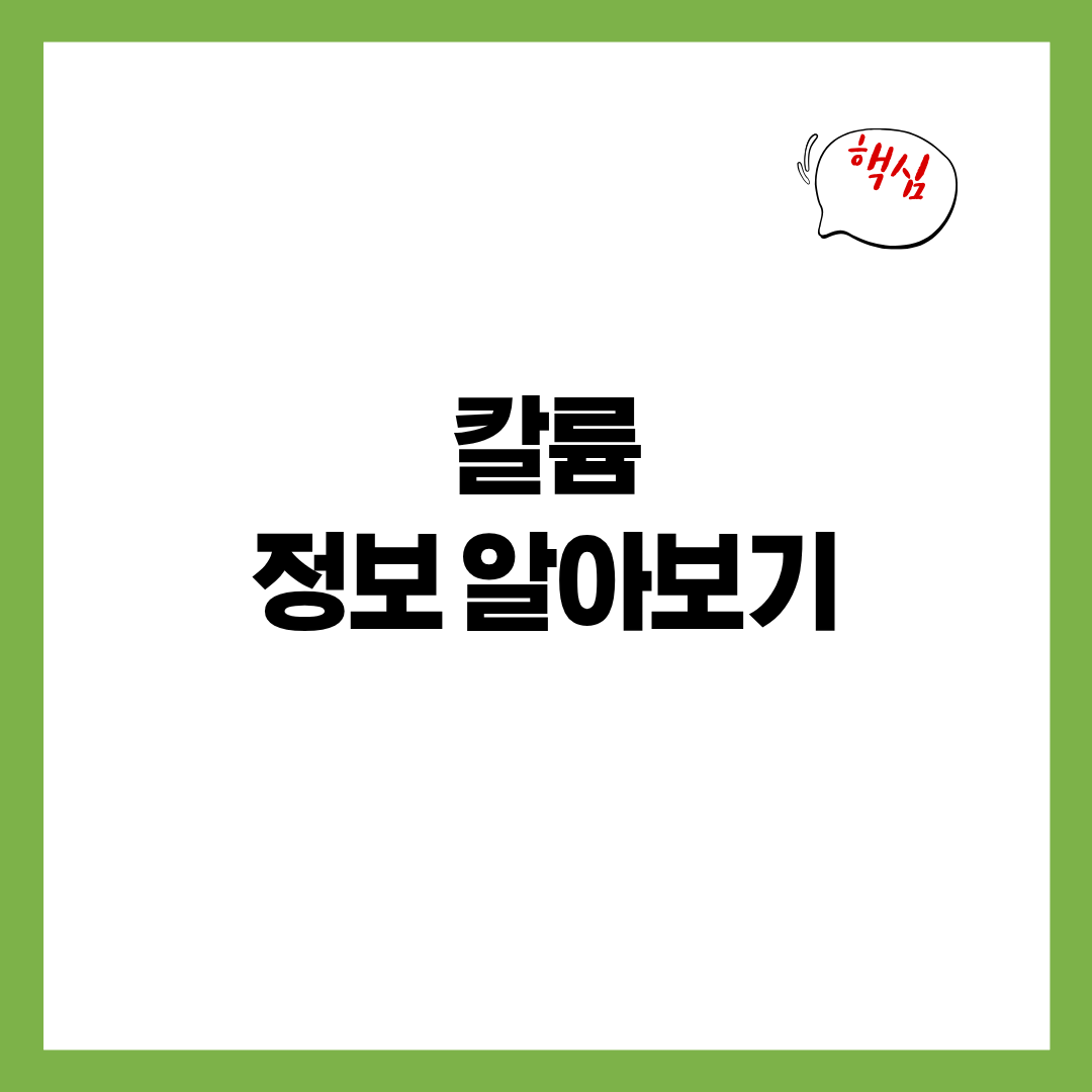 50대 필수 미네랄 칼륨, 혈압 관리에 중요한 이유