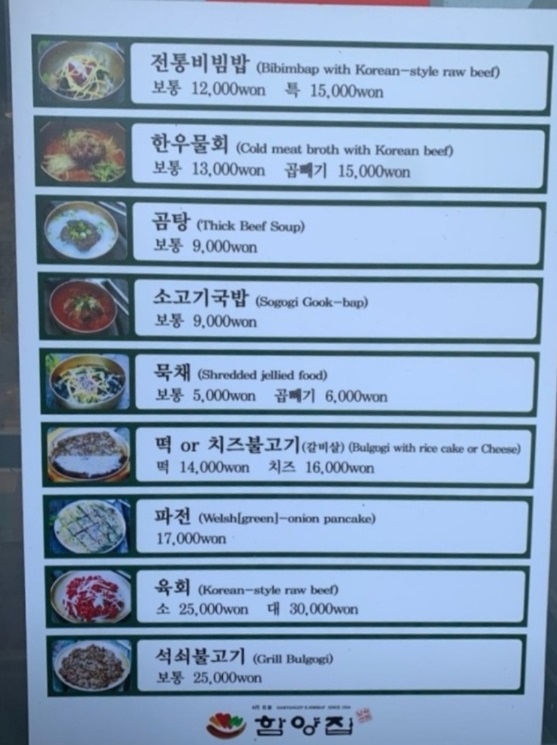 경주-함양집-메뉴판