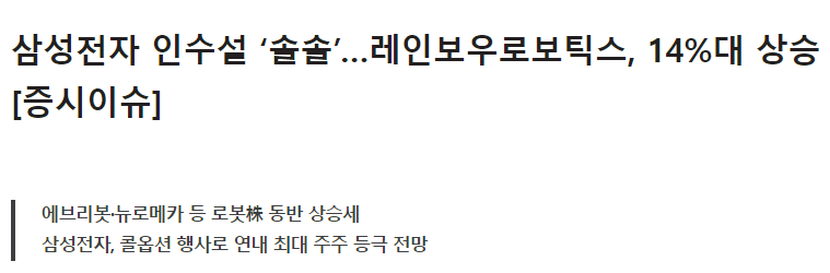 삼성전자 인수설