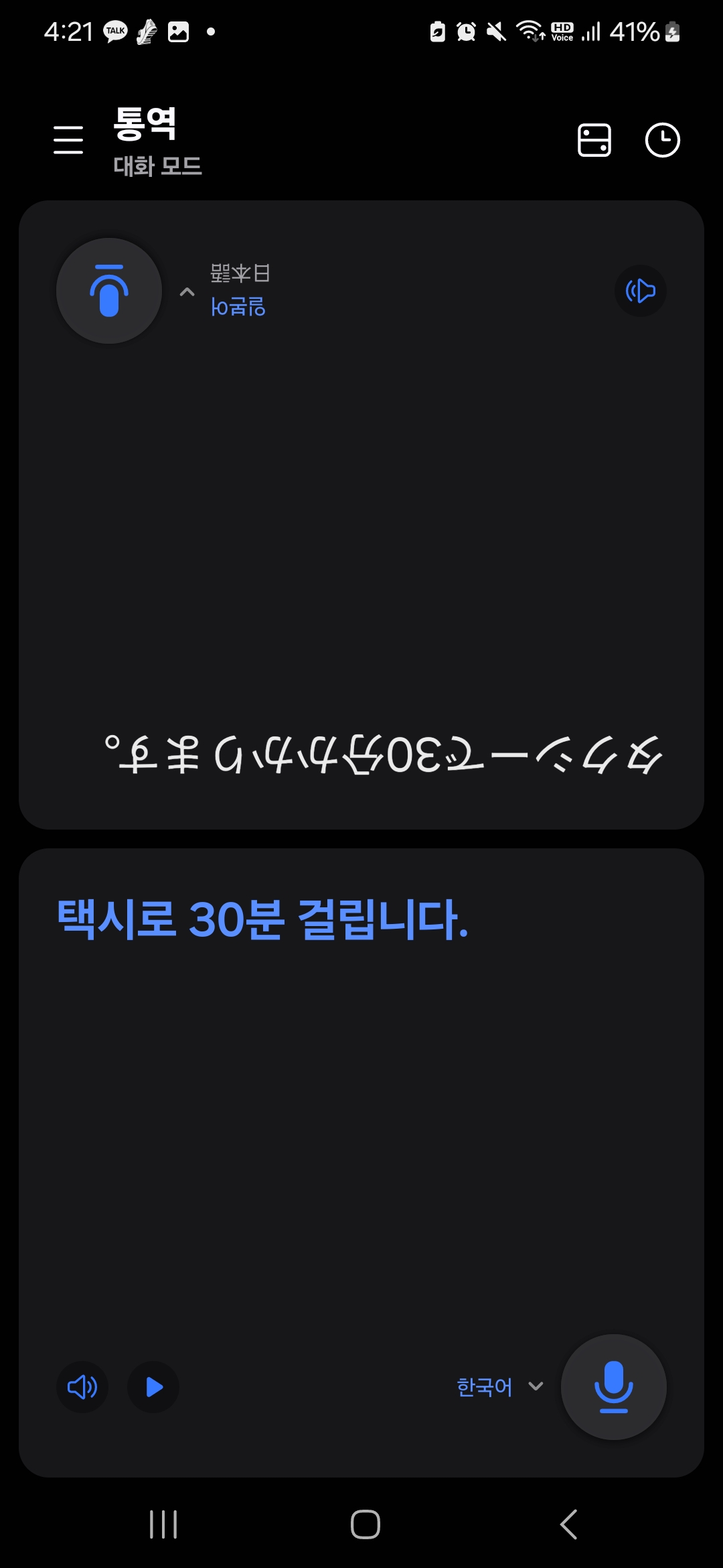 갤럭시폰에 기본으로 들어 있는 AI 통역 앱 사용법 (인터넷 없이도 가능!)