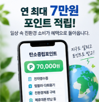 탄소중립포인트 신청