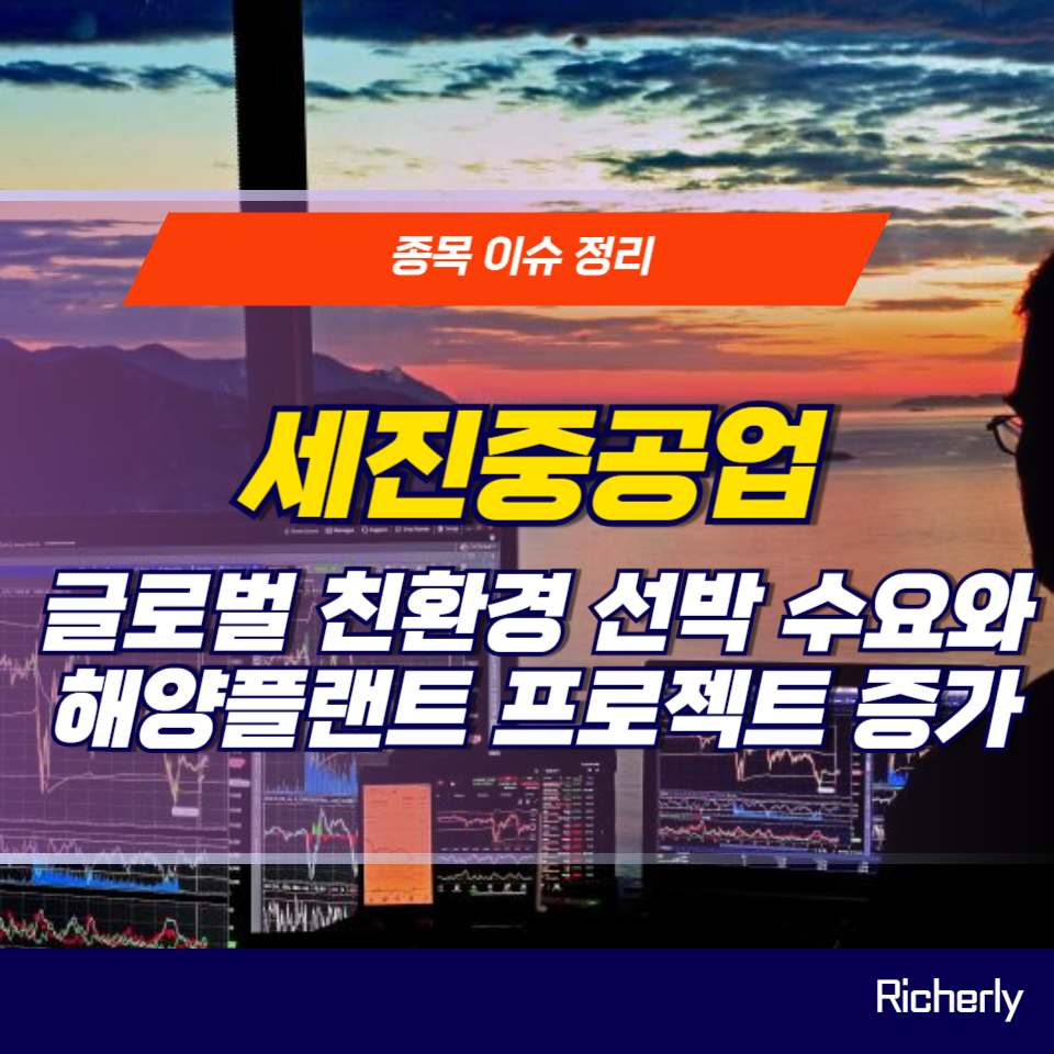 세진중공업 주가전망