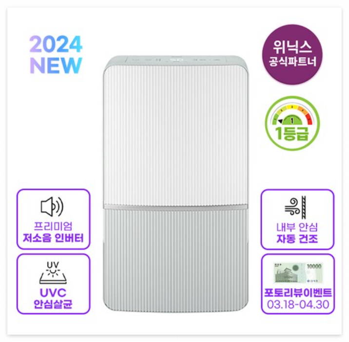 위닉스-21L-인버터-제습기