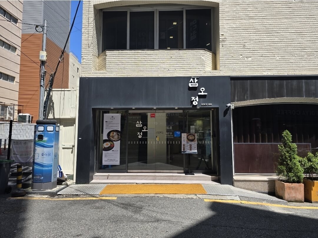삼오정 입구