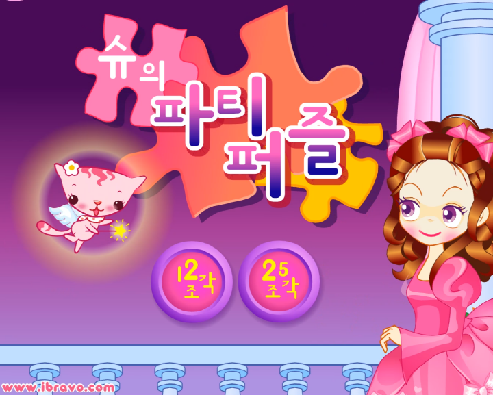 슈의-파티-직소-퍼즐-플래시게임-메인-화면