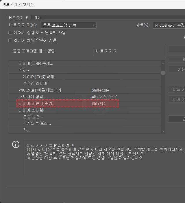 레이어 이름 변경 단축키