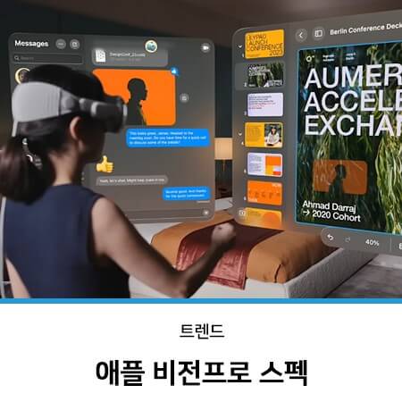 애플 비전 프로 한국 출시 정보 가능성