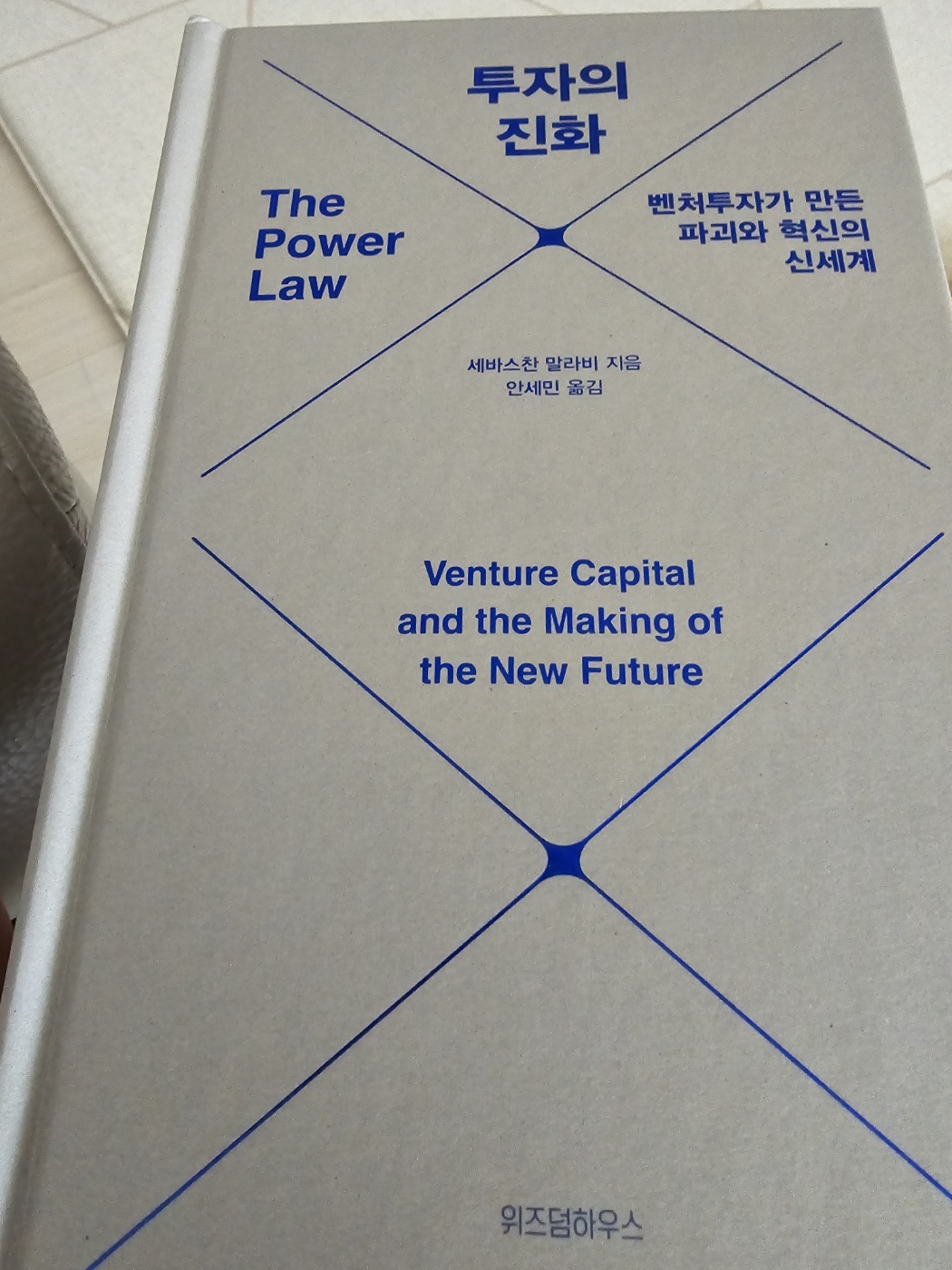 투자의 진화 책