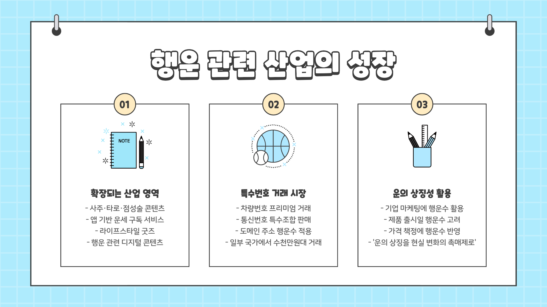 모든 사람이 궁금해하는 &lsquo;행운의숫자&rsquo;의 비밀